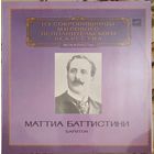 Маттиа Баттистини – Baritone