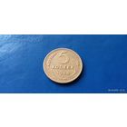 5 копеек 1938 год СССР (Состояние на фото)