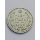 15 копеек 1909 год. (состояние)