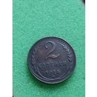 CCCР 2 КОПЕЙКИ 1924