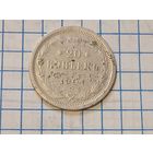 20 копеек 1904