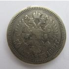 Все лоты с рубля.50 копеек 1897 *