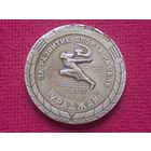 Медаль СССР. БССР. Медаль настольная За развитие спорта на селе Ураджай. ЦС ДССО.