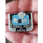 Квн участнику команды,2е место,крупный с рубля