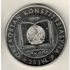 Казахстан 100 тенге 2020 25 лет Конституции Казахстана