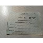 Билет БССР\7