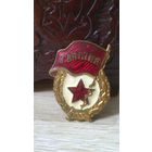Знак ГВАРДИЯ