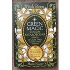Уоллес Мари. Green Magic. Большая колдовская книга о силе трав, камней, стихий, ароматов. /Серия "Witch Power" М.: АСТ 2024г.