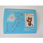 Олимпиада-80 1980.Блок марок СССР.