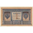 1 рубль 1898 Тимашев В.Иванов серия ВН 160318 Очень хорошая!!!