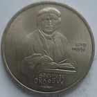 1 рубль Скорина