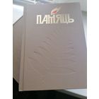 Книга Память Славгородский р-н