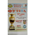2006.05.27. Шахтёр (Солигорск) - БАТЭ (Борисов). Кубок Беларуси. Финал.