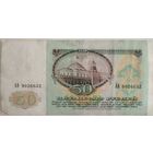 Рубли СССР 1991 год