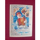 С Новым Годом! Дергилев 1979 г.