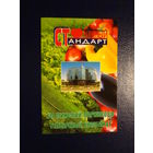 Календарик 2007 г.  УП Минский парниково-тепличный комбинат.