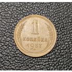 1 копейка 1937