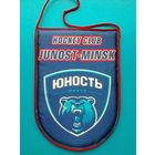 Вымпел - Хоккейный Клуб - "Юность" Минск - Размеры Вымпела - 13/20 см.