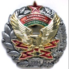 Знак ВС ЦКП
