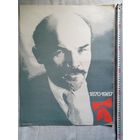 Плакат 22 апреля День рождения В.И. Ленина 55х43 см худ. В. Сысоев 1987 г СССР