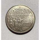 Польша 2 злотых, 1995 75 лет Битве за Варшаву
