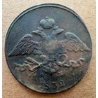 5 копеек 1832