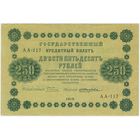 250 рублей 1918 год АА-117  ПЯТАКОВ-Жихарев. СОСТОЯНИЕ EF!!!