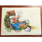 Открытка Поздравляю 1989 Ясюкевич чистая