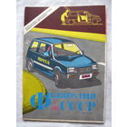 Журнал Филателия СССР Номер 7-1988 Есть все номера за 1970-80-е годы и кое-что из 1960-х Следите за моими новыми лотами Отправка посылок размером 25*35*45 см за 6,50 через QR-box без ограничения веса