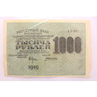 РСФСР, 1000 рублей 1919 год, серия АЗ-087