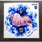 Марка СССР 1975 год ЭКСПО 75