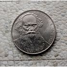 1 рубль 1988 года СССР. 160 лет со дня рождения Л. Н. Толстого. Очень красивая монета!