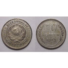 10 копеек 1924