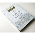 Ошмяны и окрестности. Путешествие во времени (Ашмяны і ваколіцы. Падарожжа ў часе). Лиходедов В.