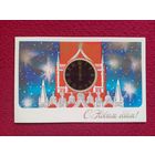 С Новым Годом! Губанов 1985 г. Двойная.