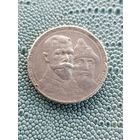 1 рубль 300 лет дому Романовых