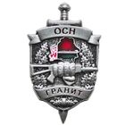 ОСН Гранит ВВ МВД
