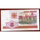 Беларусь 5 рублей 2000 г. Серия ЛС