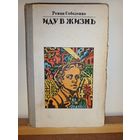 Р.Соболенко Иду в жизнь