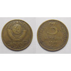 3 копейки 1949
