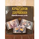 Виниловая пластинка