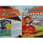 Шахтер (Солигорск) VS Динамо(Брест), 31 марта 2018 года