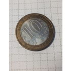 10 рублей Российская Федерация 2008 Кабардино-балкарская республика