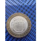 10 рублей. Россия 2016 Амурская область