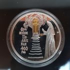 054. 900-летие Ефросинии Полоцкой. 20 Рублей, 2001 г.