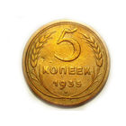 5 копеек 1935 старый тип