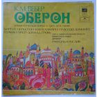 LP К. М. ВЕБЕР - Оберон (романтическа опера, 2-я пластинка), Хор и СО Баварского радио, Рафаэль Кубелик (1977)