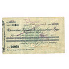 50 копеек Украинский Народный банк г.Одесса