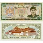 Бутан. 20 нгултрум (образца 2000 года, P23, UNC)