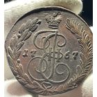 5 копеек 1767 ЕМ без МЦ.